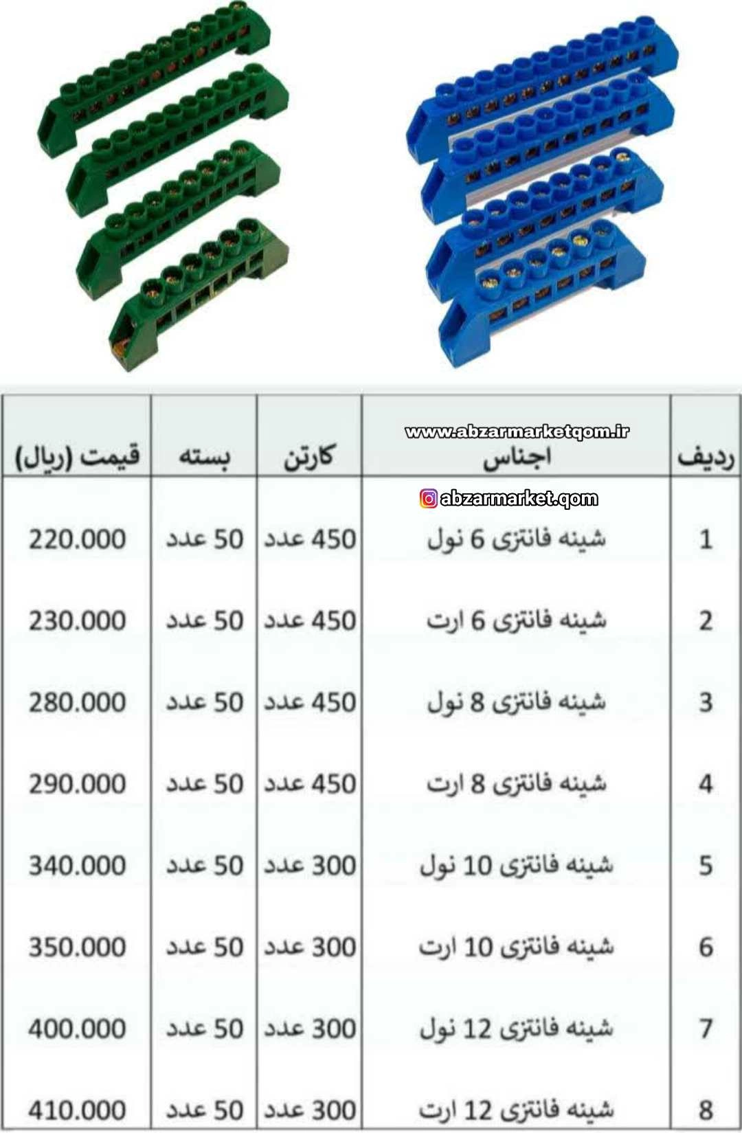 لیست قیمت شینه فانتزی