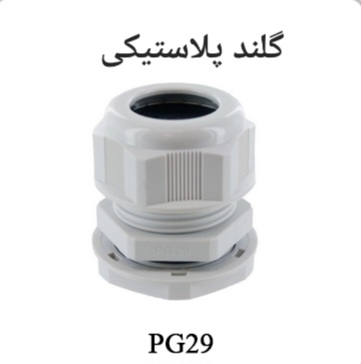 گلند پلاستیکی کابل سایز PG29 مناسب برای اتصال و حفاظت سیم و کابل برق
