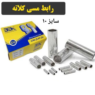 رابط مسی کلاته نمره ۱۰