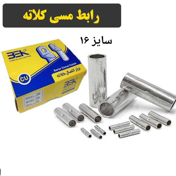 موف یا رابط مسی کلاته نمره ۱۶