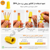 ترمینال پیچی سیم SP4 زرد مدل R&S بسته ۱۰۰ عددی مناسب اتصال و انشعاب سیم برق