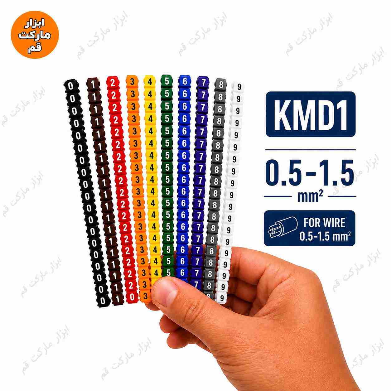 شماره سیم KMD1 برای کابل 0.5 تا 1.5 میلی‌متر مربع