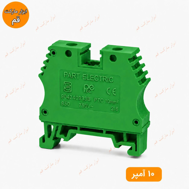 ترمینال ریلی ارت ۶ آمپر پارت الکتریک رنگ سبز مناسب تابلو برق و نصب روی ریل DIN