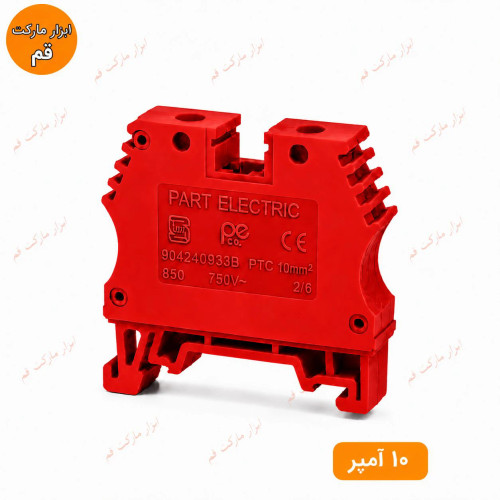 ترمینال ریلی ۶ آمپر قرمز فاز پارت الکتریک مناسب تابلو برق و نصب روی ریل DIN