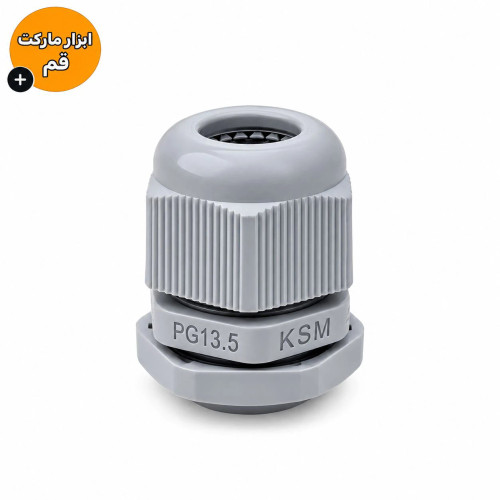گلند پلاستیکی KSM سایز PG13.5 طوسی مناسب حفاظت و مهار کابل برق